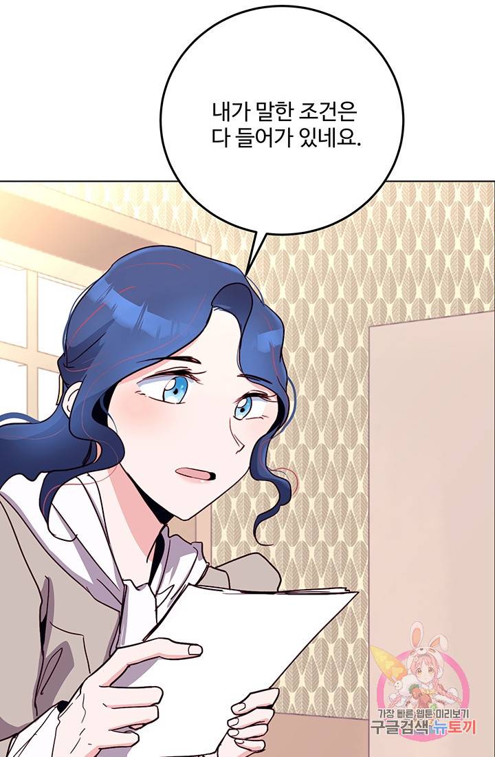 당신의 마법사입니다 12화 25