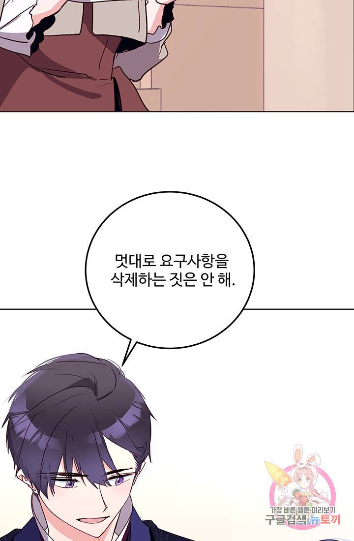 당신의 마법사입니다 12화 26