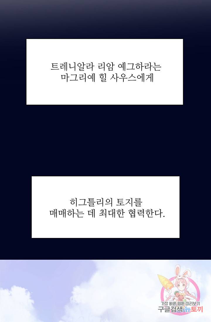 당신의 마법사입니다 12화 28