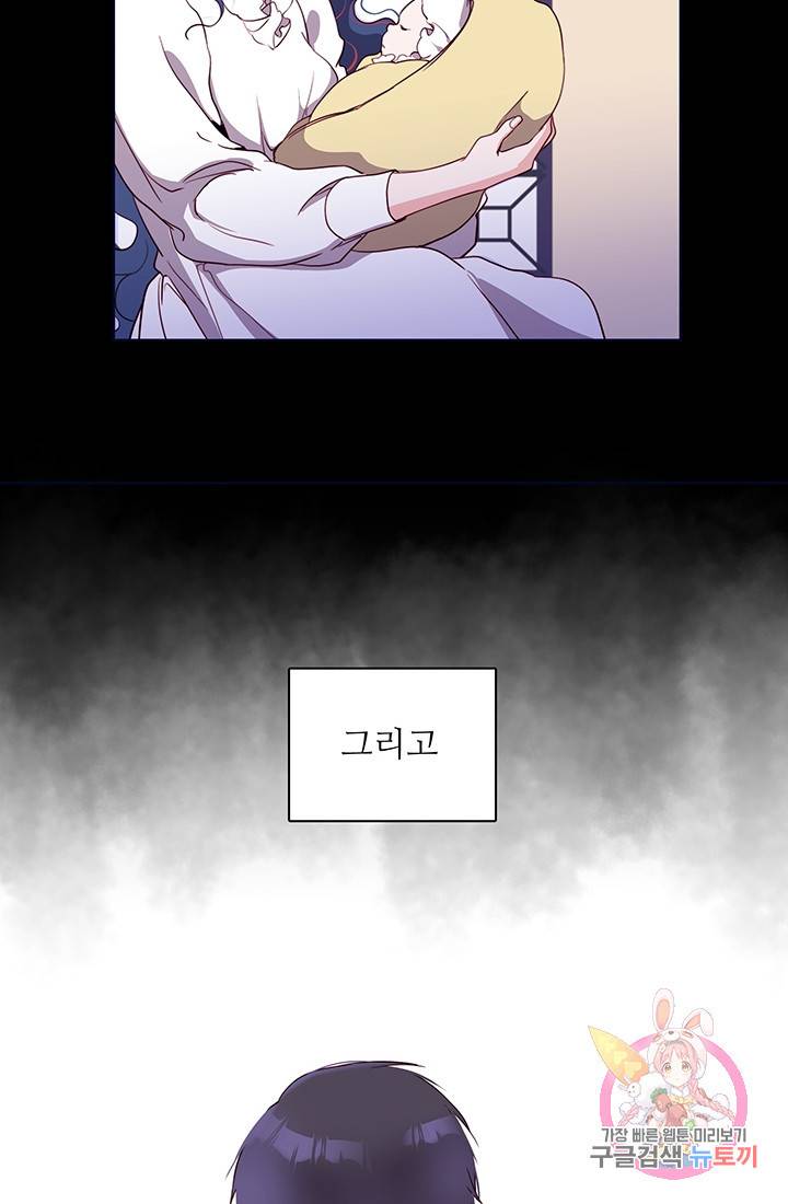 당신의 마법사입니다 12화 30