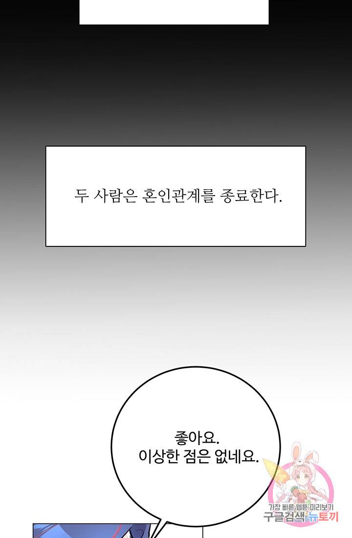 당신의 마법사입니다 12화 32