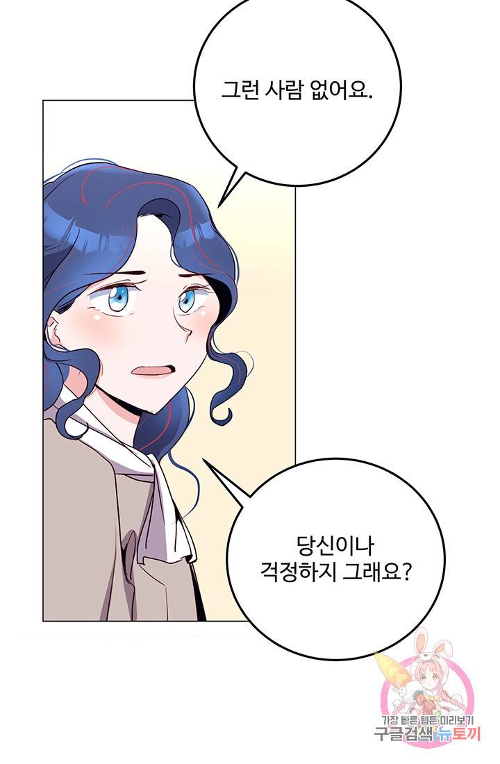 당신의 마법사입니다 12화 39
