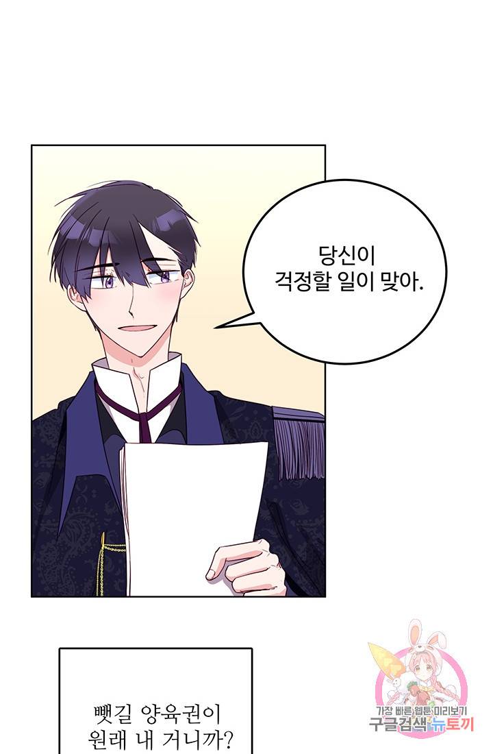 당신의 마법사입니다 12화 40