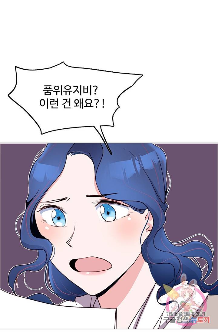 당신의 마법사입니다 12화 44
