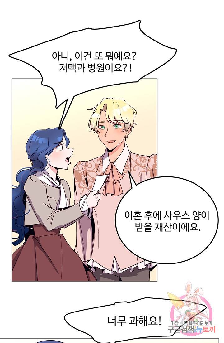 당신의 마법사입니다 12화 45