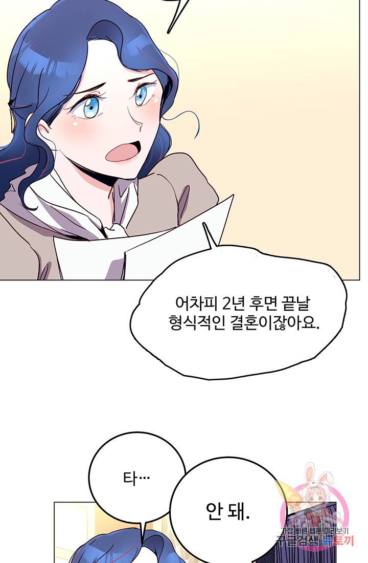 당신의 마법사입니다 12화 46