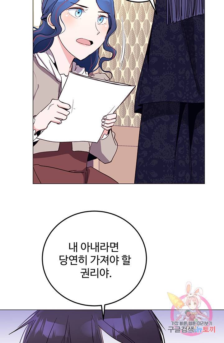 당신의 마법사입니다 12화 47