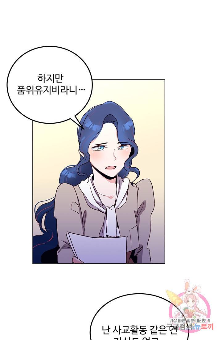 당신의 마법사입니다 12화 49