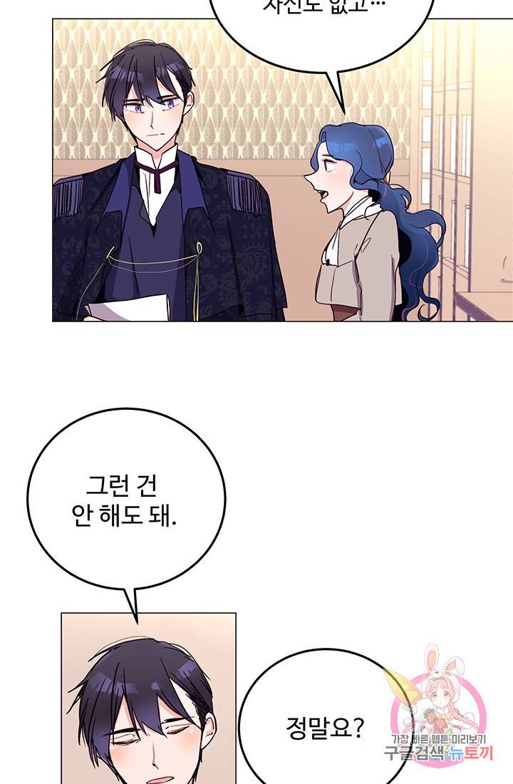 당신의 마법사입니다 12화 50