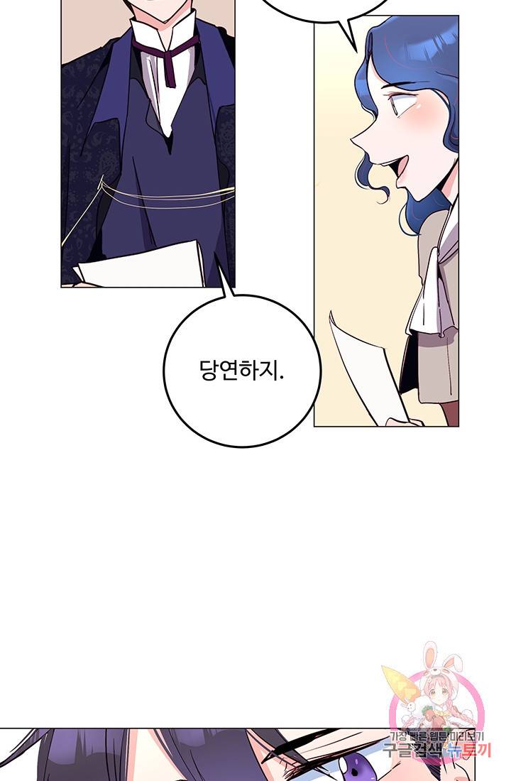 당신의 마법사입니다 12화 51