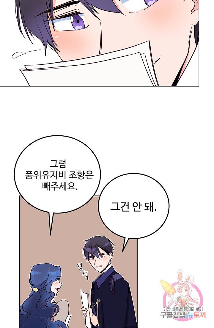 당신의 마법사입니다 12화 52