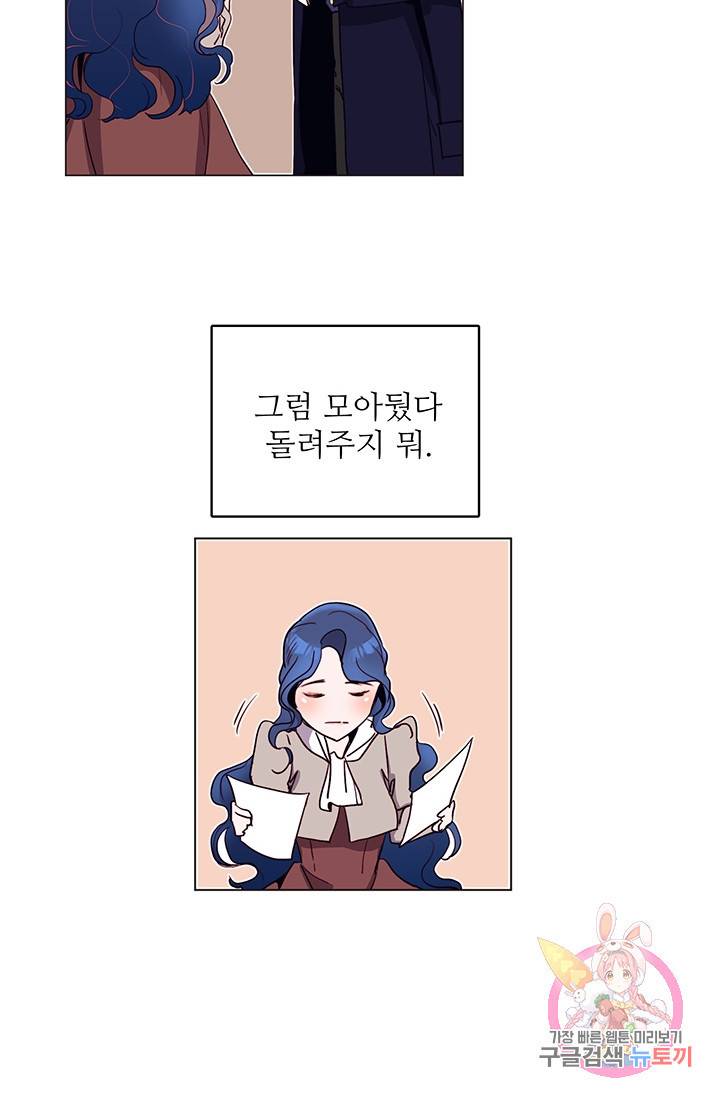 당신의 마법사입니다 12화 53
