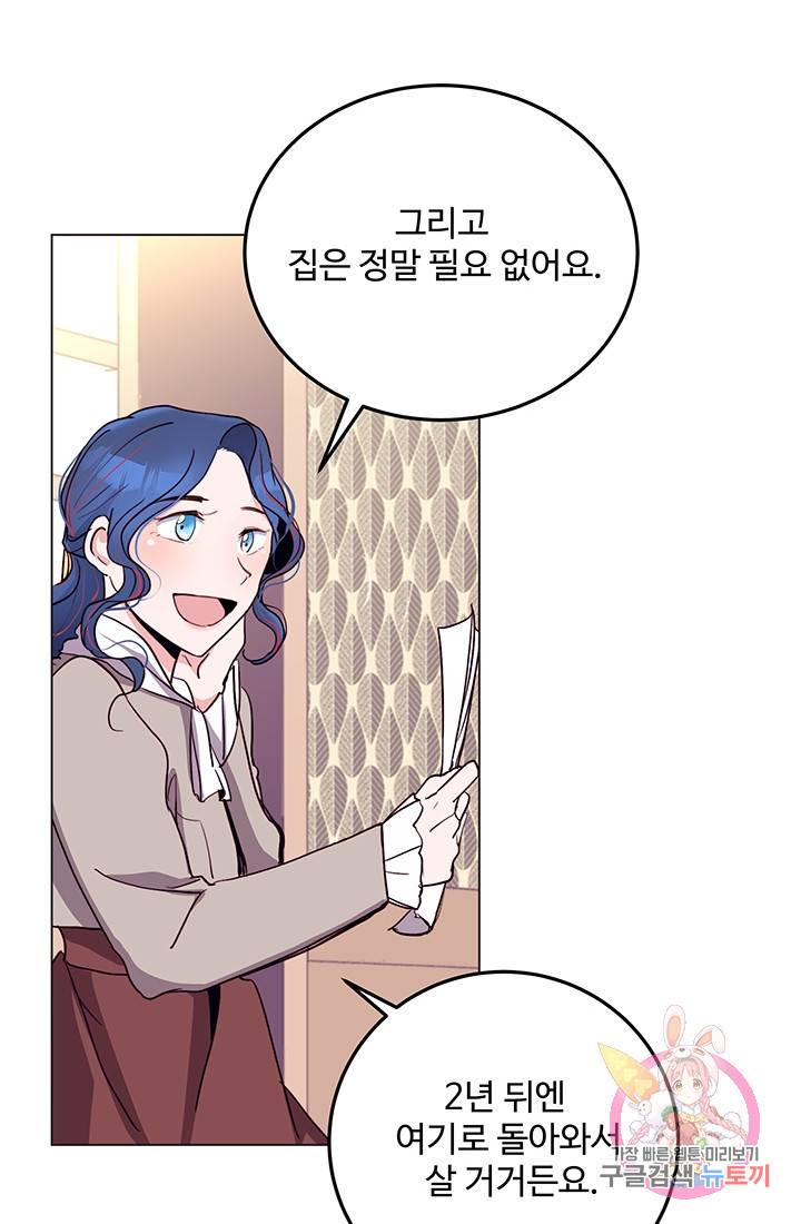 당신의 마법사입니다 12화 54