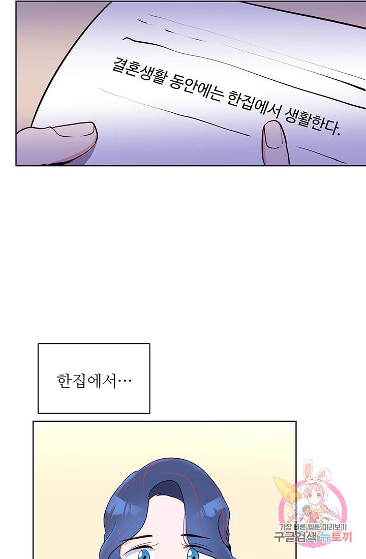당신의 마법사입니다 12화 58