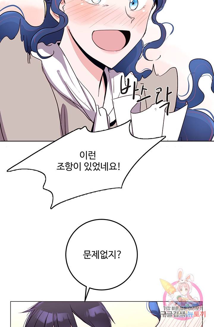 당신의 마법사입니다 12화 61