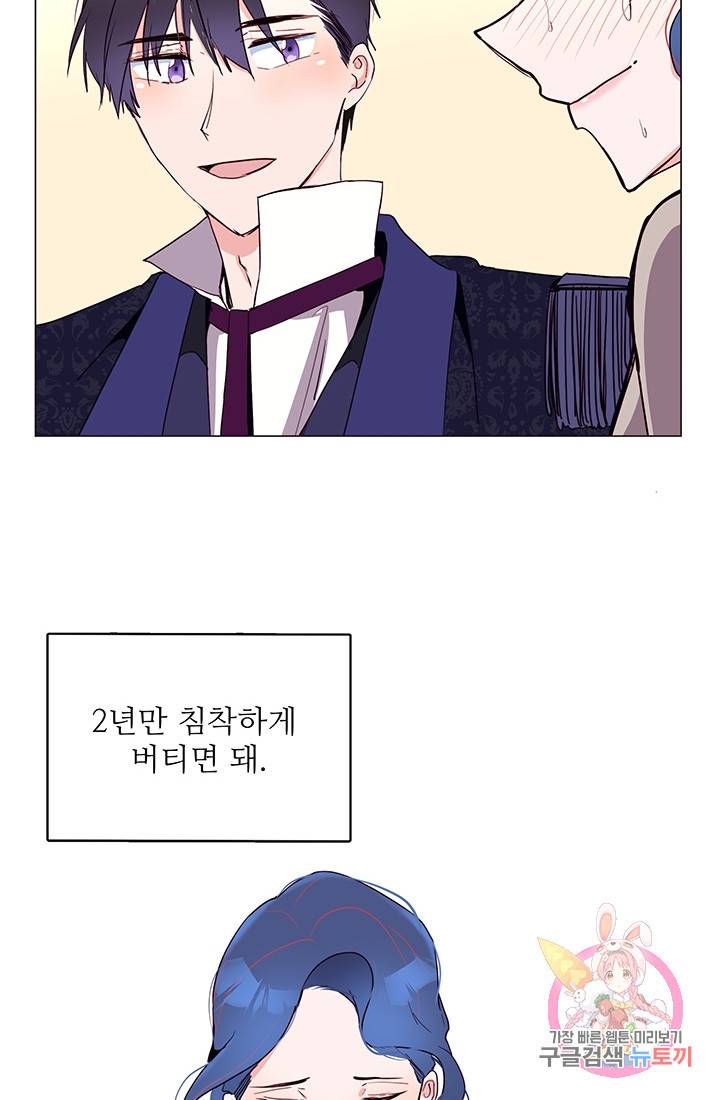 당신의 마법사입니다 12화 62