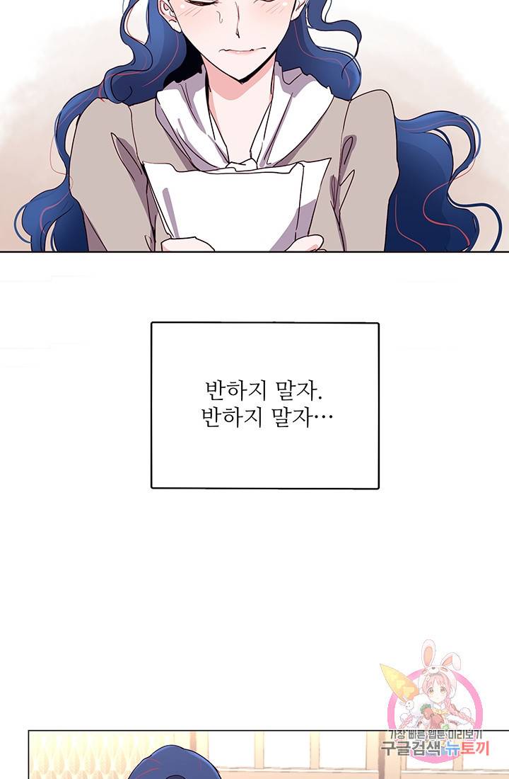 당신의 마법사입니다 12화 63