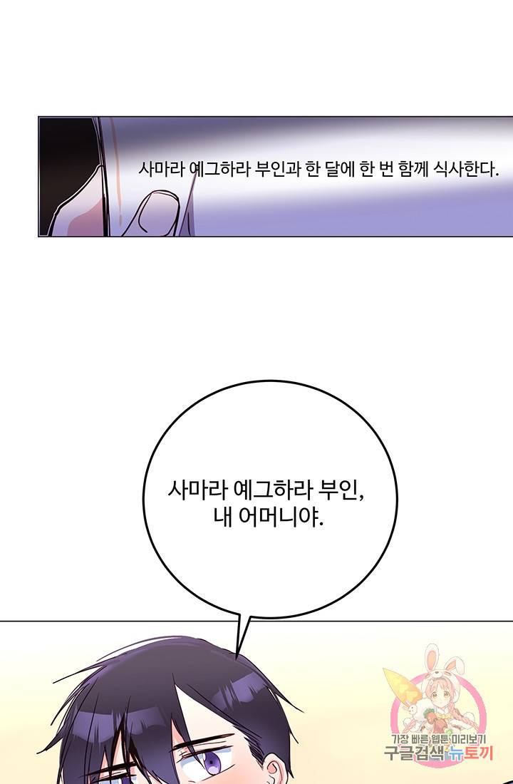 당신의 마법사입니다 12화 65