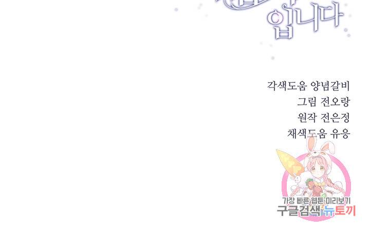 당신의 마법사입니다 12화 67