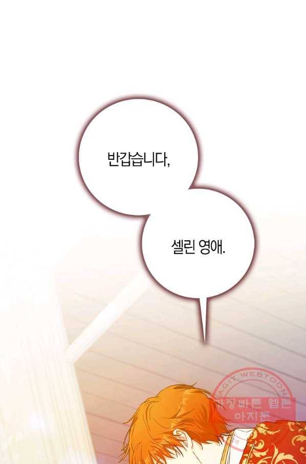 내 남자 주인공의 아내가 되었다 28화 1