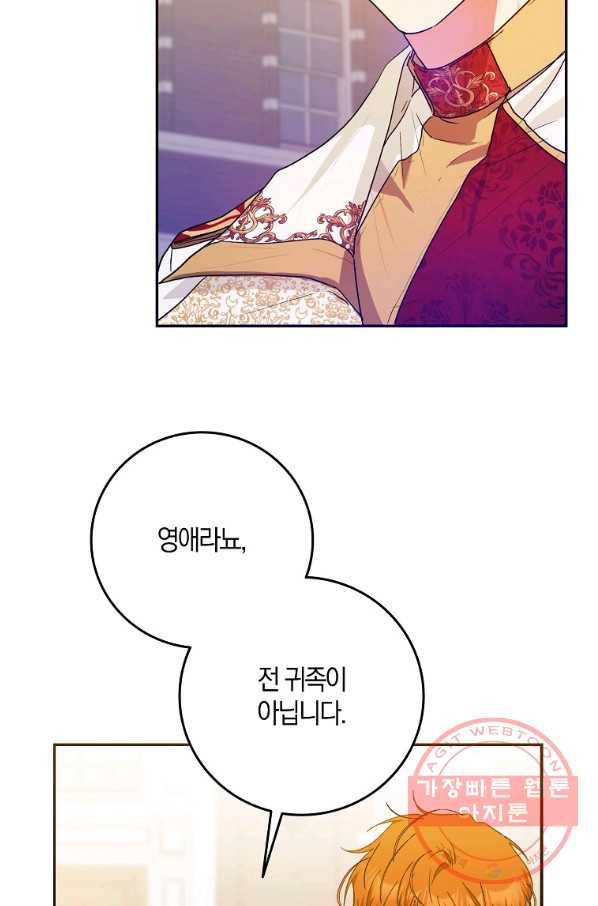 내 남자 주인공의 아내가 되었다 28화 5