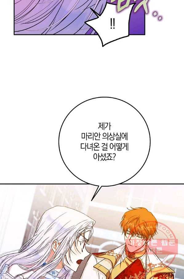 내 남자 주인공의 아내가 되었다 28화 8