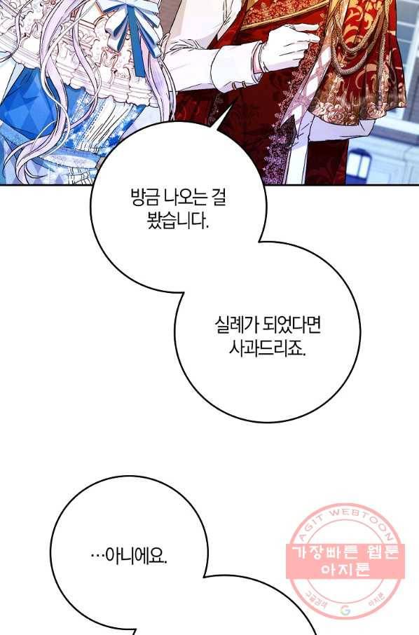 내 남자 주인공의 아내가 되었다 28화 9
