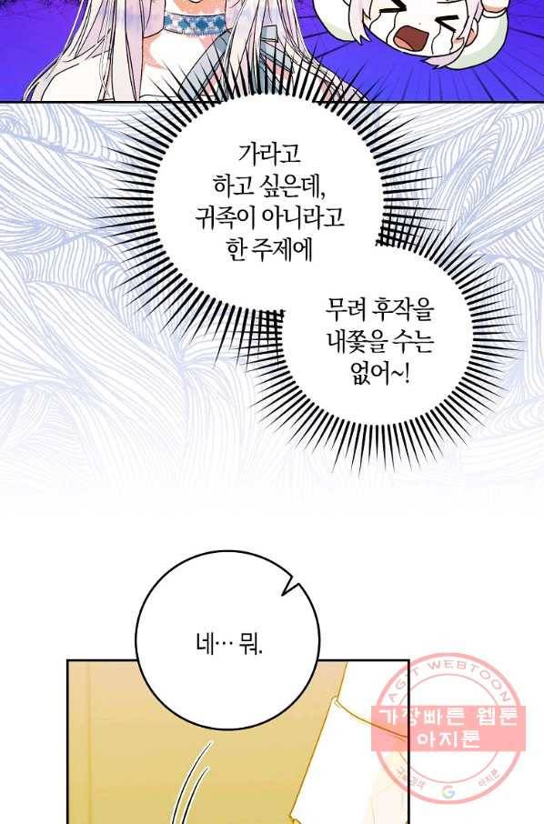 내 남자 주인공의 아내가 되었다 28화 12