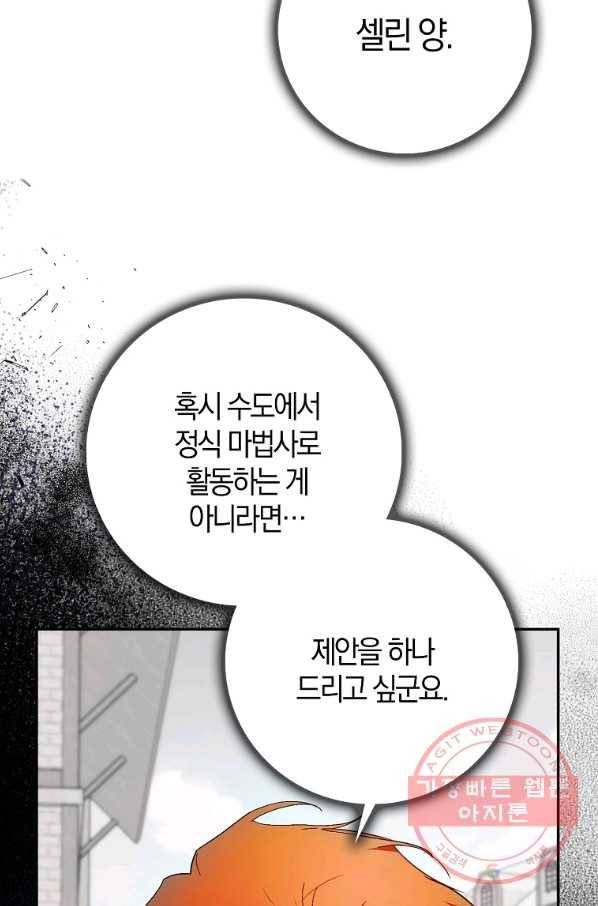 내 남자 주인공의 아내가 되었다 28화 16