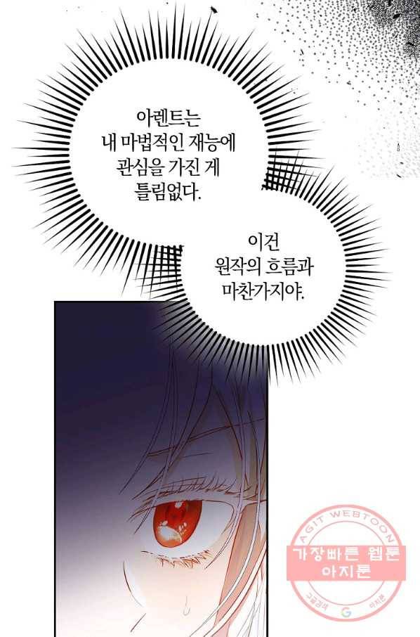내 남자 주인공의 아내가 되었다 28화 18