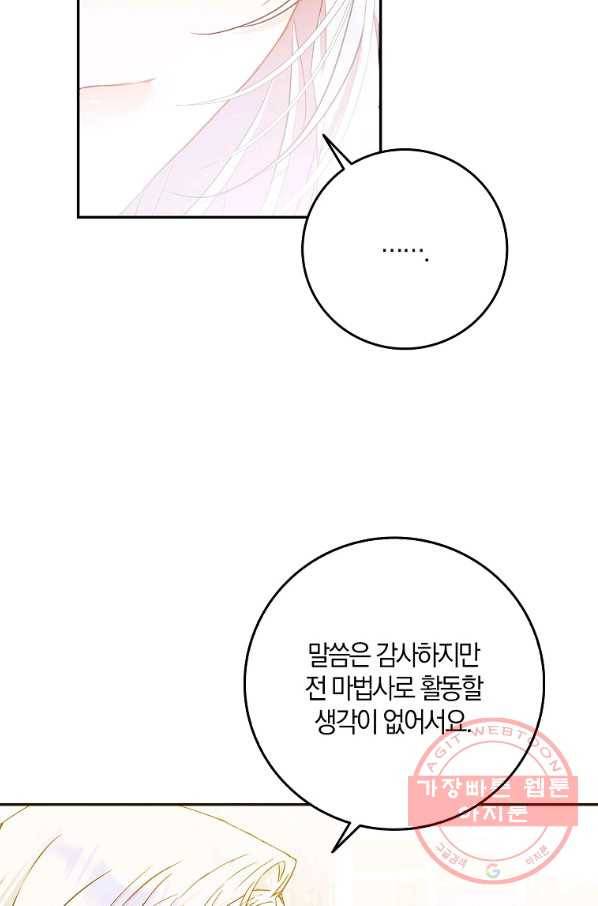 내 남자 주인공의 아내가 되었다 28화 19