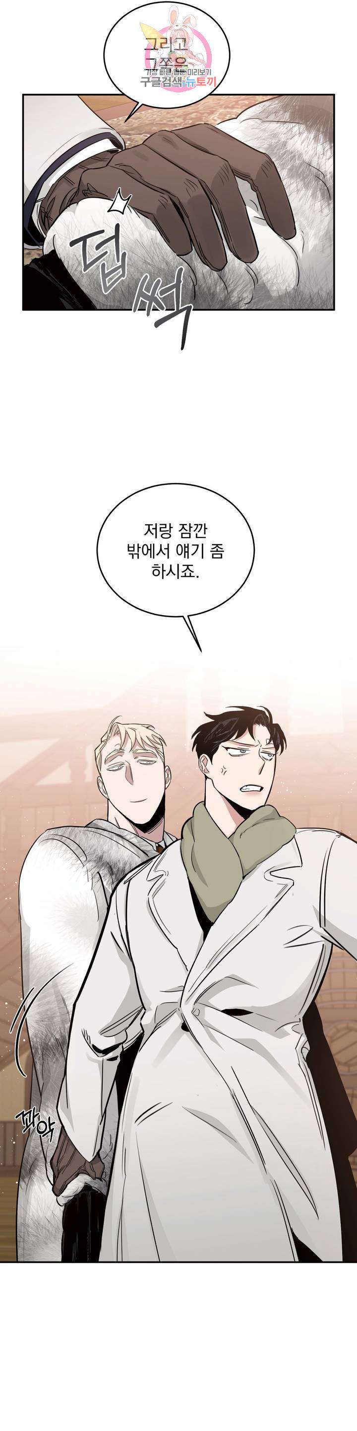 장미와 샴페인 20화 6