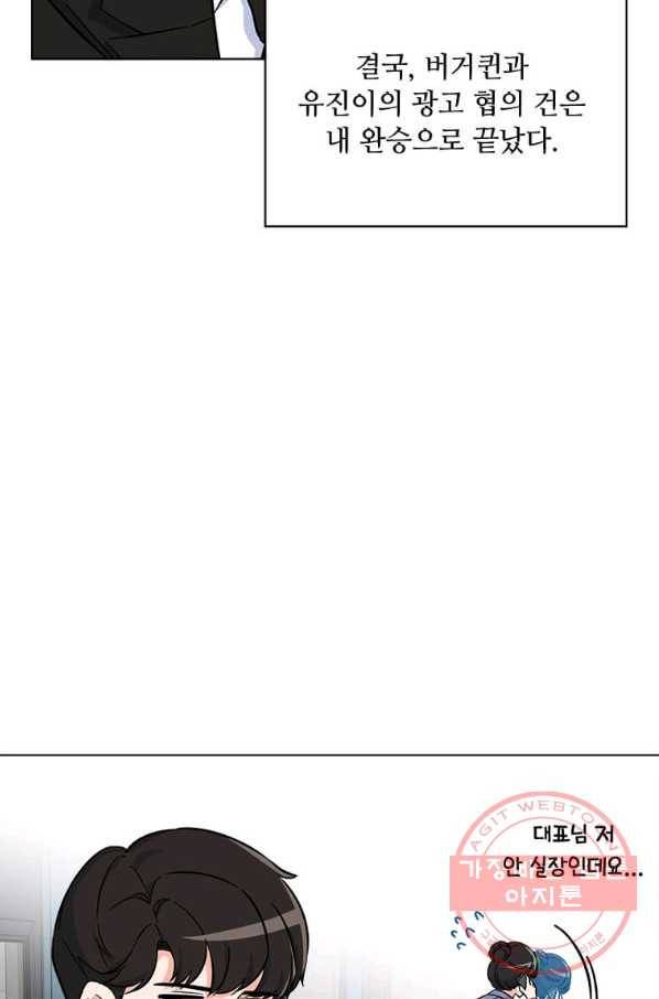 1년차 만렙 매니저 31화 5