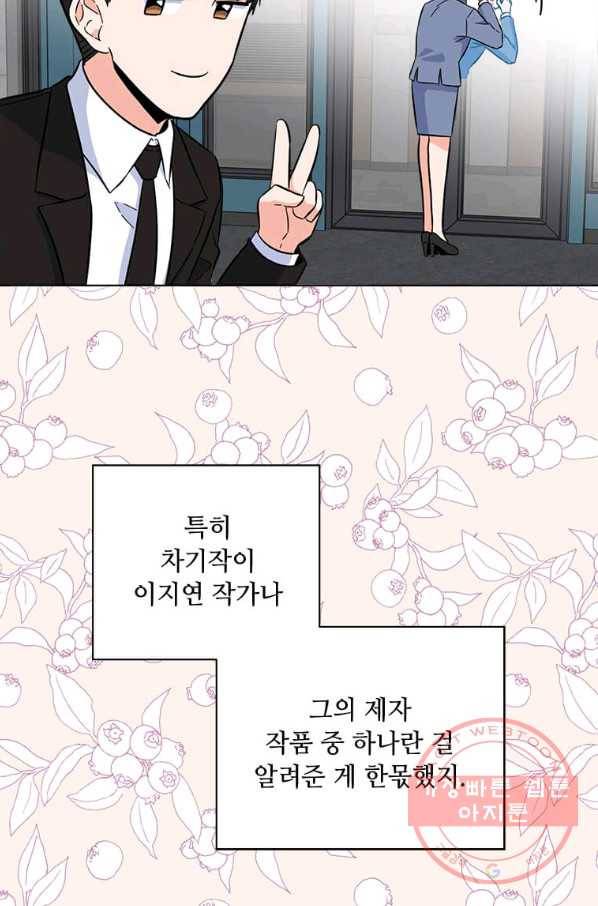 1년차 만렙 매니저 31화 6