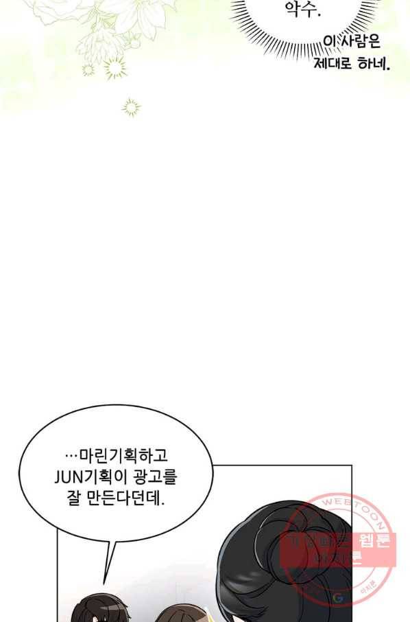 1년차 만렙 매니저 31화 11