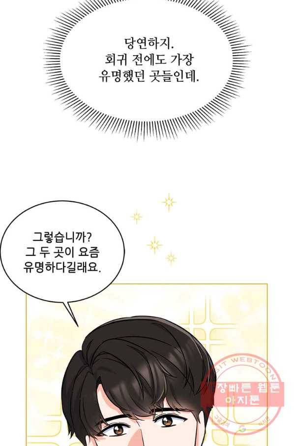 1년차 만렙 매니저 31화 14