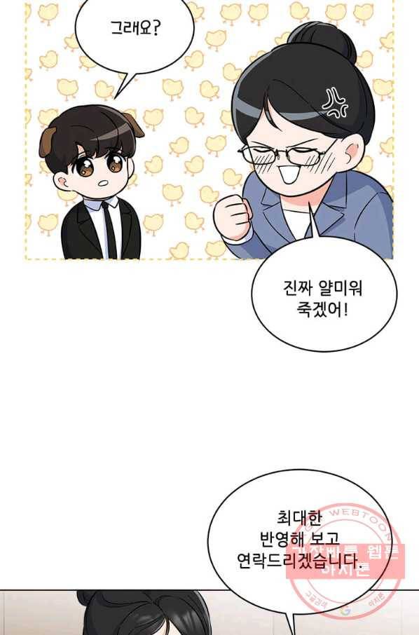 1년차 만렙 매니저 31화 16