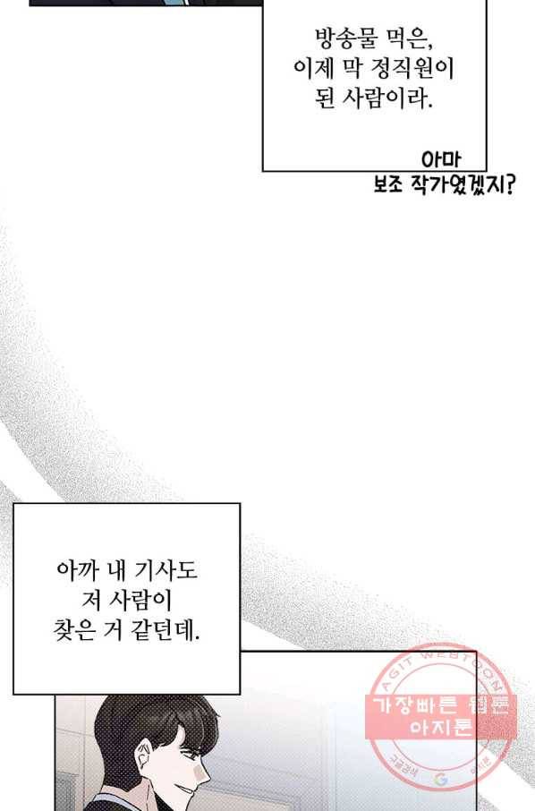 1년차 만렙 매니저 31화 19