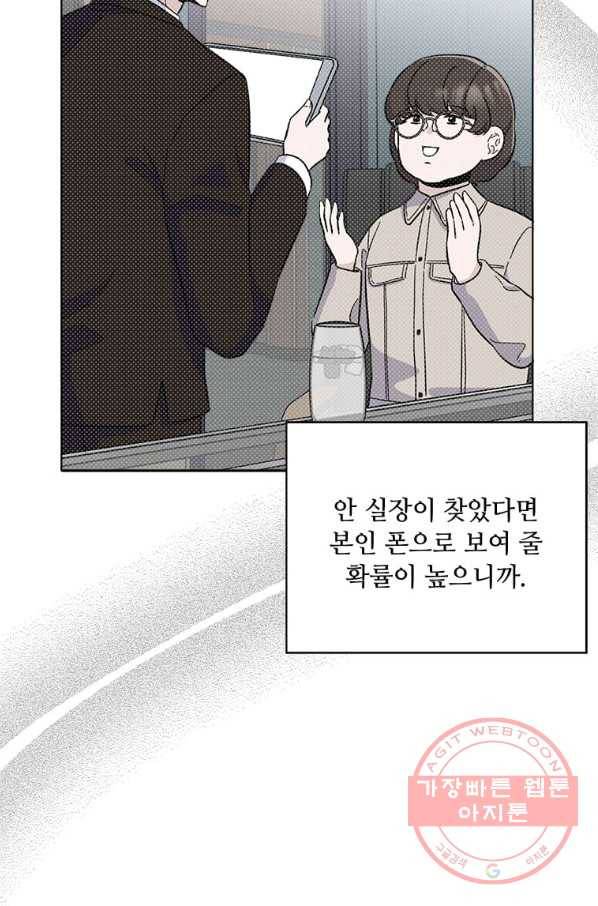 1년차 만렙 매니저 31화 20