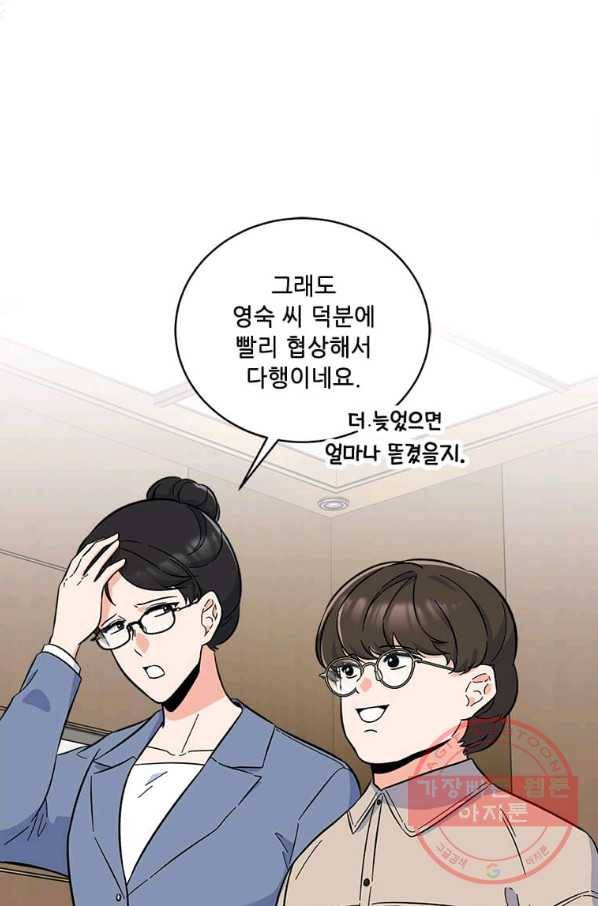 1년차 만렙 매니저 31화 21