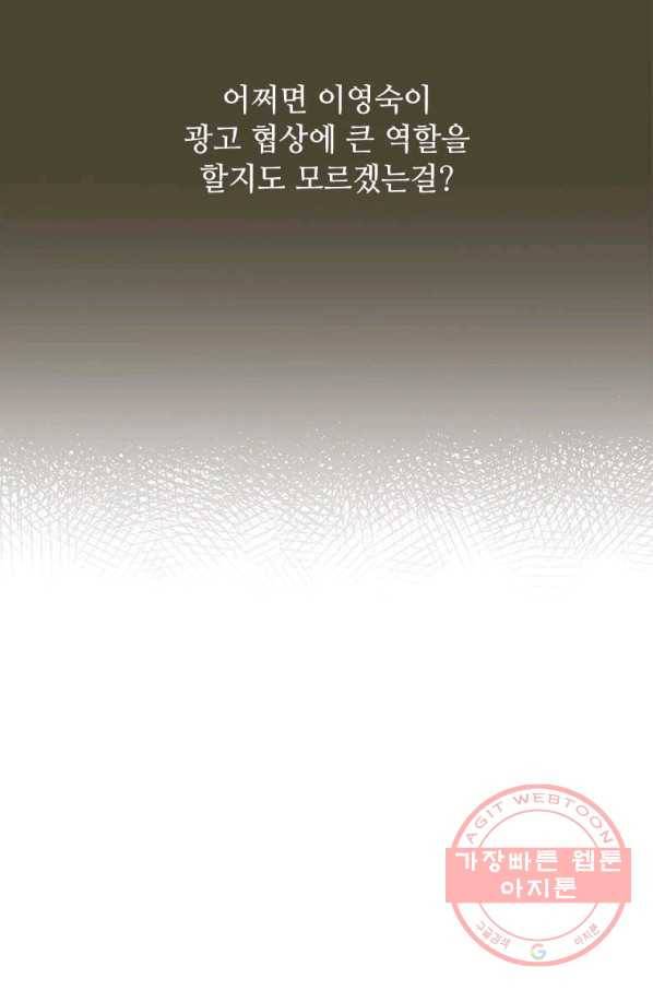 1년차 만렙 매니저 31화 23