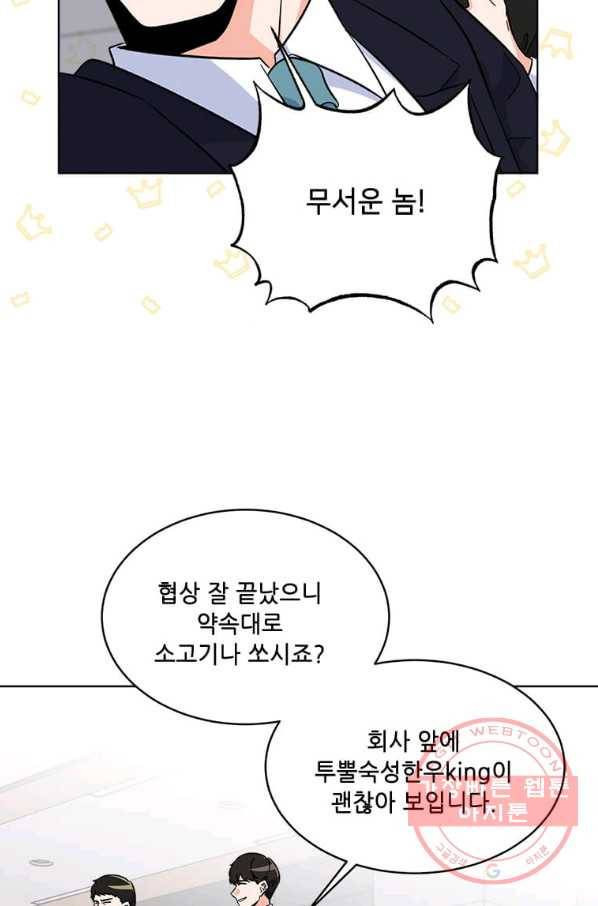 1년차 만렙 매니저 31화 26