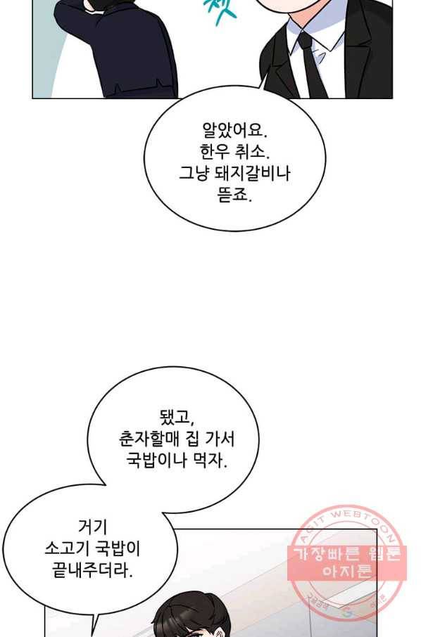 1년차 만렙 매니저 31화 30