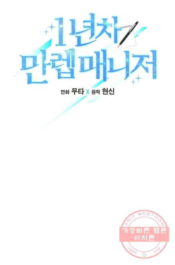 1년차 만렙 매니저 31화 34