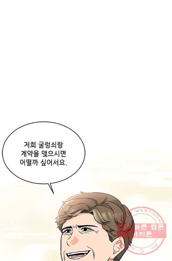 1년차 만렙 매니저 31화 36