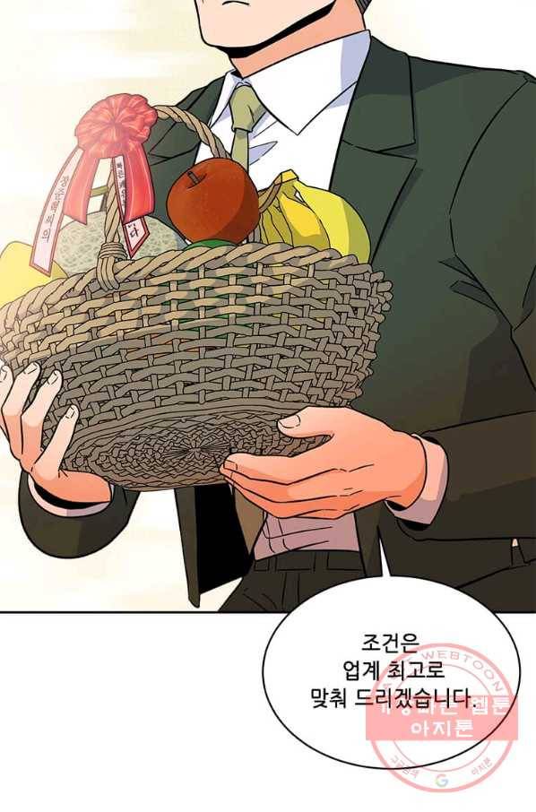 1년차 만렙 매니저 31화 37