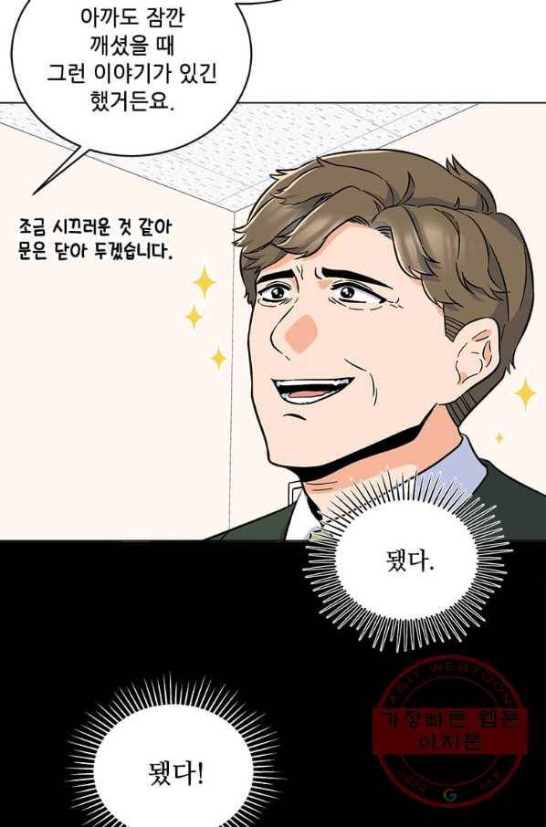 1년차 만렙 매니저 31화 40