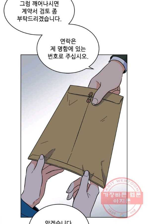 1년차 만렙 매니저 31화 43