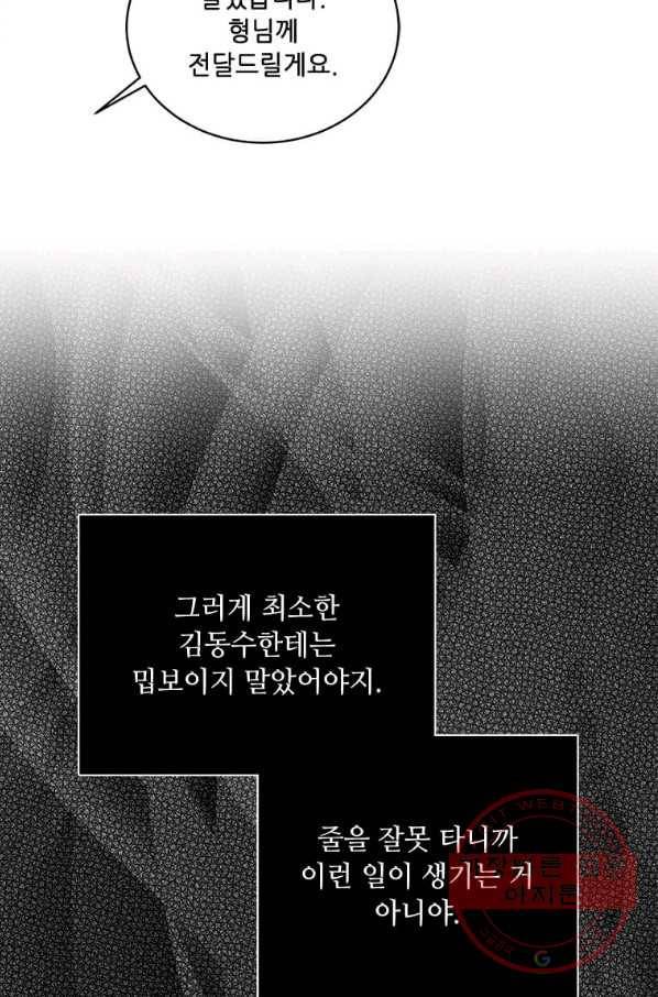 1년차 만렙 매니저 31화 44