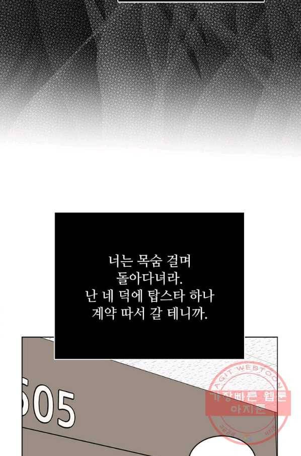 1년차 만렙 매니저 31화 45